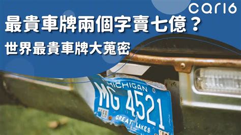 車牌吉數查詢|選牌技巧知多少！從數字五行解析車牌吉凶